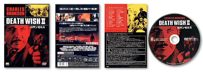 さらば、チャールズ・ブロンソン…。「狼よさらば DEATH WISH」シリーズ