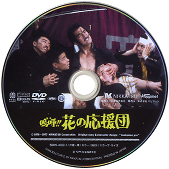 DVD▼嗚呼!!花の応援団▽レンタル落ち