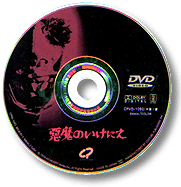 悪魔のいけにえ/国内盤