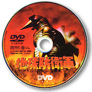 地球防衛軍