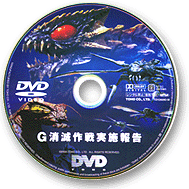ゴジラ×メガギラス G消滅作戦
