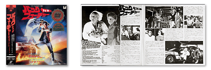 バック・トゥ・ザ・フューチャー BACK TO THE FUTURE