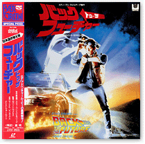 パイオニアLDC バック・トゥ・ザ・フューチャー Laser Disc