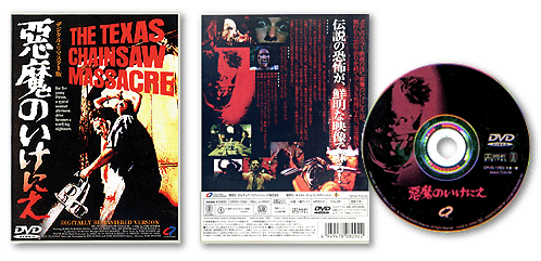 悪魔のいけにえ THE TEXAS CHAINSAW MASSACRE