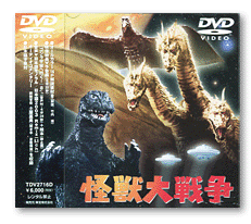 怪獣大戦争 怪獣大戦争