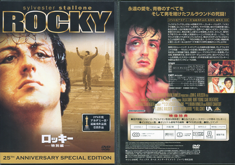ロッキー　＜特別編＞ DVD