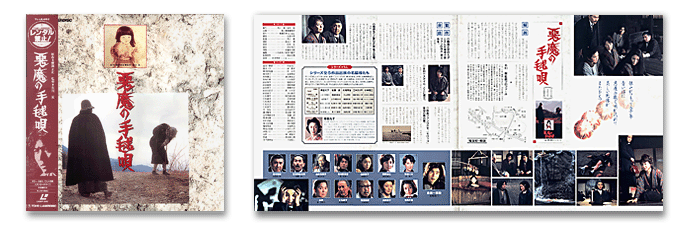 悪魔の手毬唄 悪魔の手毬唄