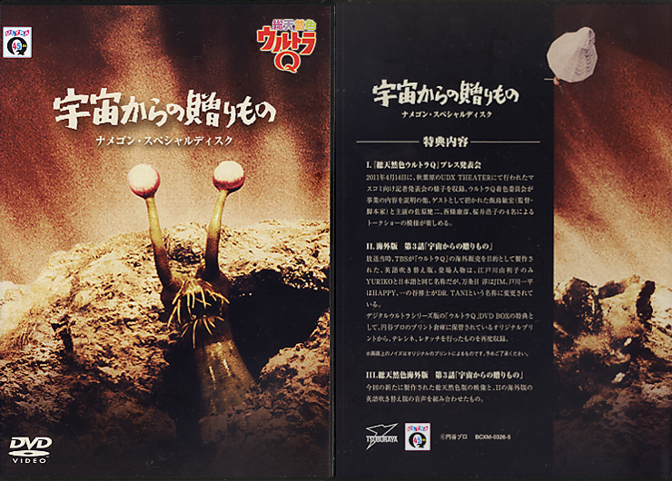 総天然色 ウルトラQ