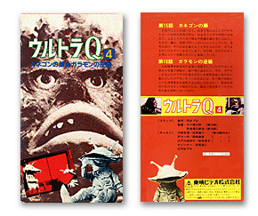 空想特撮シリーズ ウルトラQ