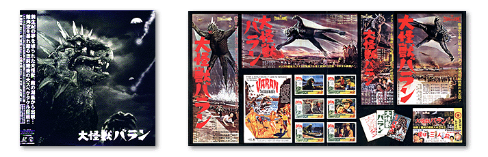 東洋の神秘 大怪獣バラン